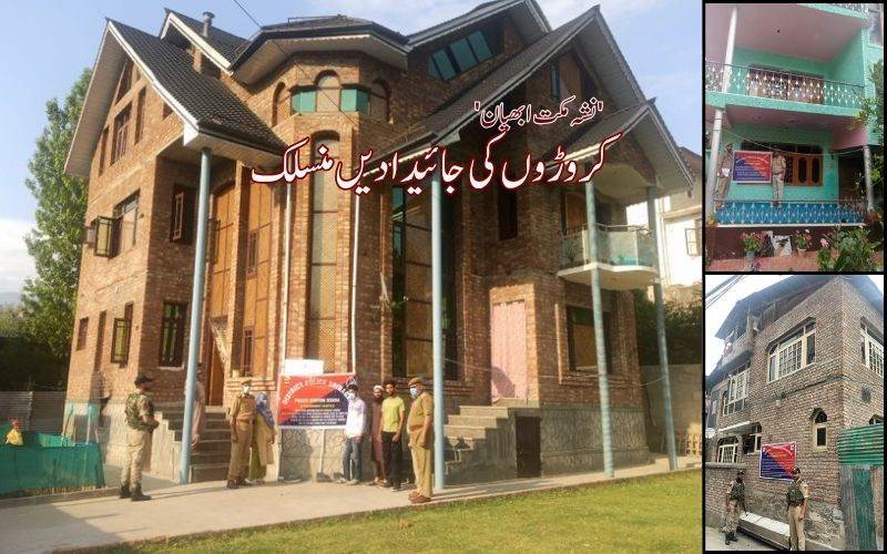 این ڈی پی ایس ایکٹ کے تحت کروڑوں کی جائیدادیں منسلک